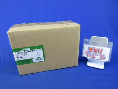 LEDダウンライトφ75(電球色)(新品未開梱)(電源別売) LZD-93561YWW