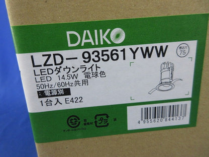 LEDダウンライトφ75(電球色)(新品未開梱)(電源別売) LZD-93561YWW