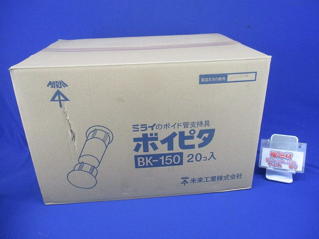ボイピタ(R) (ボイド管支持具) 20個入 BK-150-20