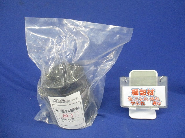 異種管接続材料 NP型 T-INP80-1