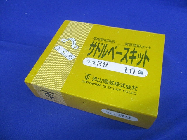 サドルベースキット SBE型 電気亜鉛めっき E39・C39電線管用 10個入 SBE39-10