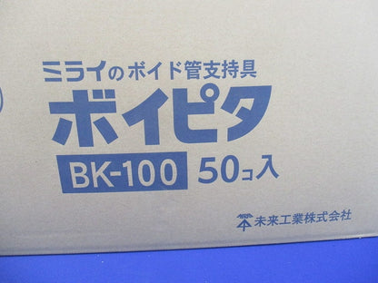 ボイド管支持具 50個入 BK-100-50