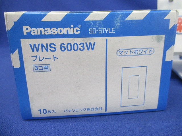 配線器具 SO-STYLE プレート3コ用 マットホワイト 10個入 WNS6003W-10