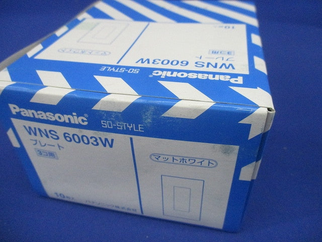配線器具 SO-STYLE プレート3コ用 マットホワイト 10個入 WNS6003W-10