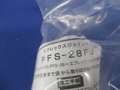 PFエフレックスジョイント  (エフレックスFP-30/プラフレキPFS-28用) PFS-28FJ