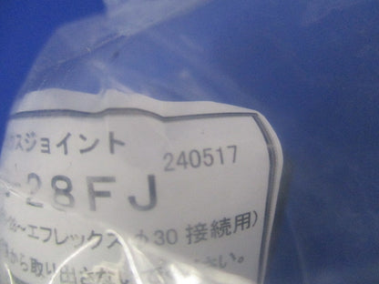 PFエフレックスジョイント  (エフレックスFP-30/プラフレキPFS-28用) PFS-28FJ