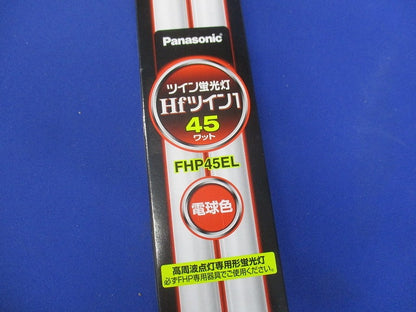 Hfツイン蛍光灯45形(パルック電球色) FHP45EL