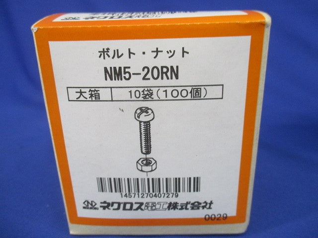 ナベ M5×20・N 1箱(100組入) NM5-20RN-100