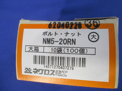 ナベ M5×20・N 1箱(100組入) NM5-20RN-100