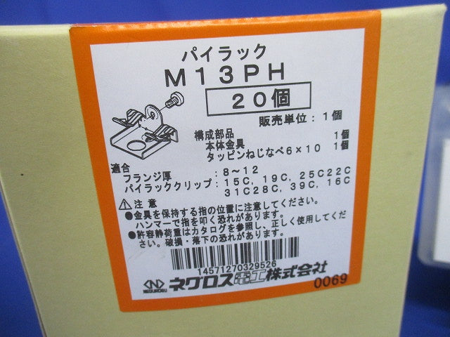 一般形鋼用電線管支持金具 20個入 M13PH-20