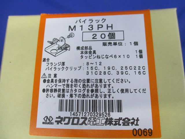 一般形鋼用電線管支持金具 20個入 M13PH-20