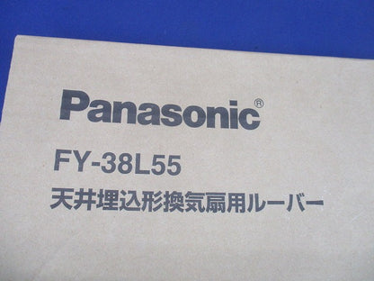 天井埋込形換気扇 ルーバー別売タイプ FY-38L55