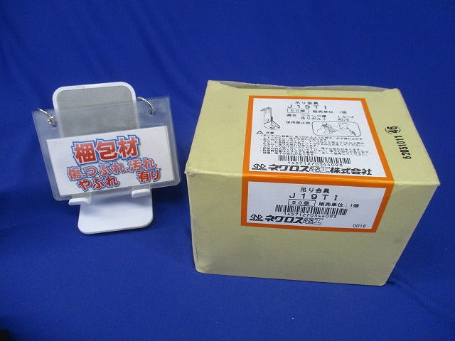 吊り金具 吊りボルト用支持金具 打ち付け型(一般形鋼・リップみぞ形鋼用)(50個入り) J19TI-50