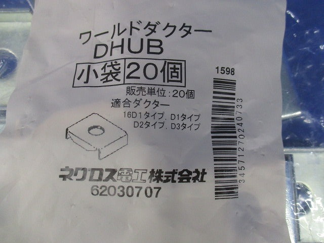 ダクター吊り金具 DHUB 20個入 DHUB-20