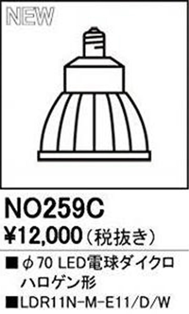 LED電球ダイクロハロゲン形 調光ランプ 5000K E11口金 No.259C