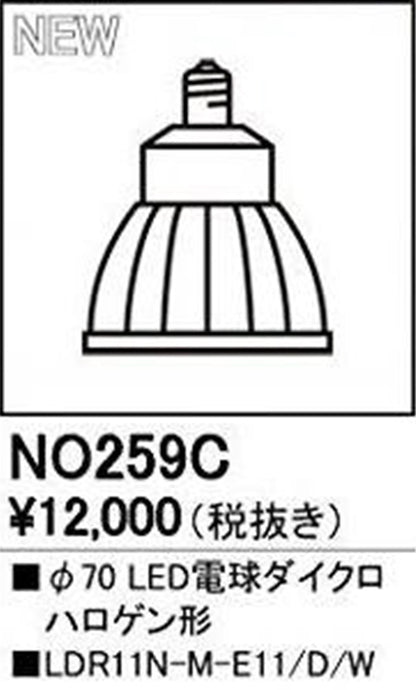 LED電球ダイクロハロゲン形 調光ランプ 5000K E11口金 No.259C