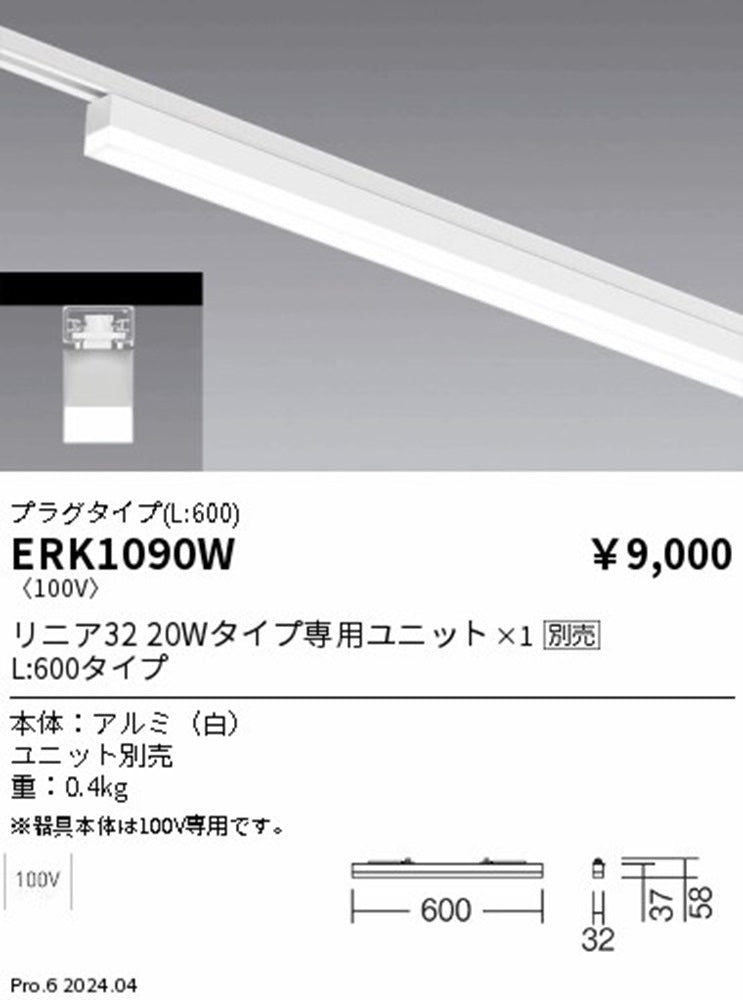デザインベースライトL:600 プラグタイプ ランプ別売 ERK1090W