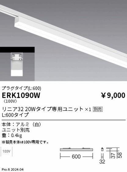 デザインベースライトL:600 プラグタイプ ランプ別売 ERK1090W