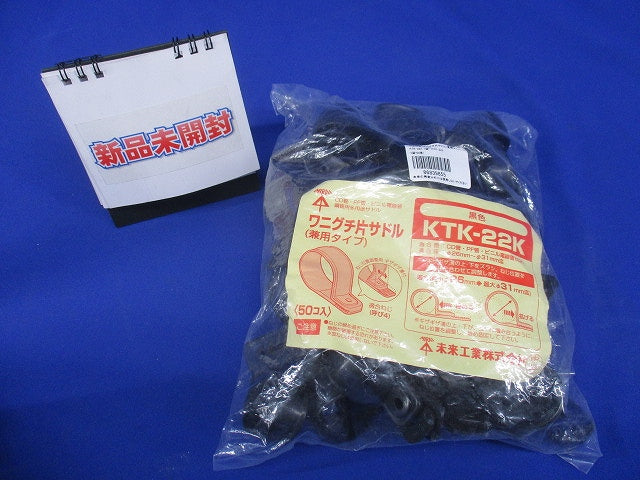 ワニグチ片サドル 兼用タイプ 適合径26〜31mm 黒 50個入 KTK-22K-50