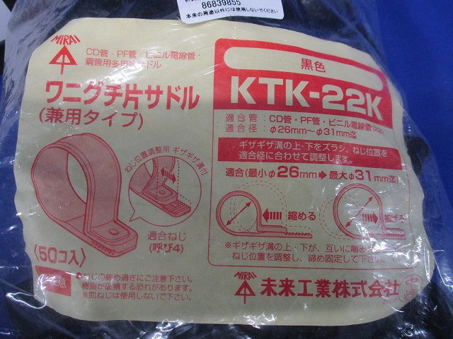 ワニグチ片サドル 兼用タイプ 適合径26〜31mm 黒 50個入 KTK-22K-50