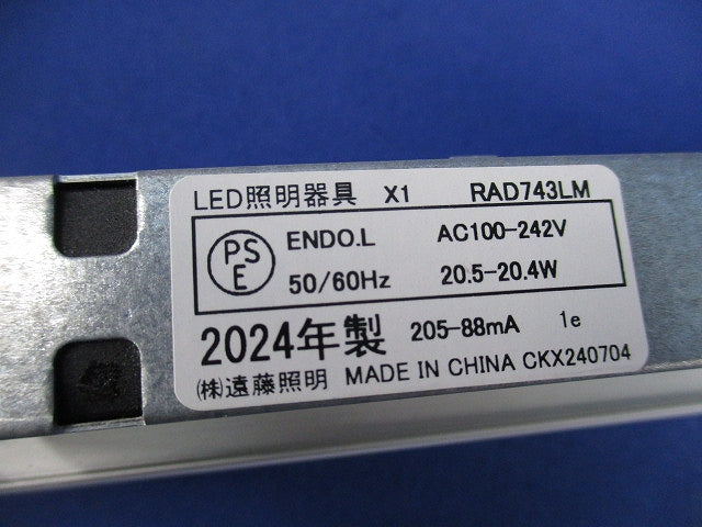 LED間接照明 ユニット(本体別売) RAD743LM