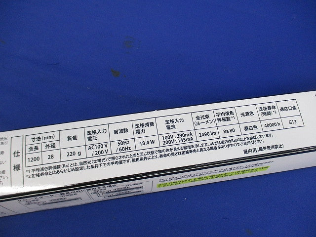 直管LEDランプ(キズ・汚れ有) LDF40SS･N/18/25･U12