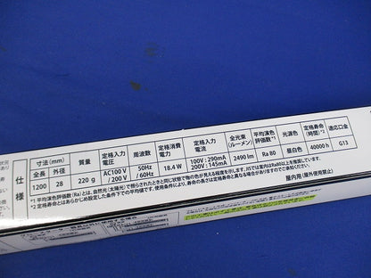 直管LEDランプ(キズ・汚れ有) LDF40SS･N/18/25･U12