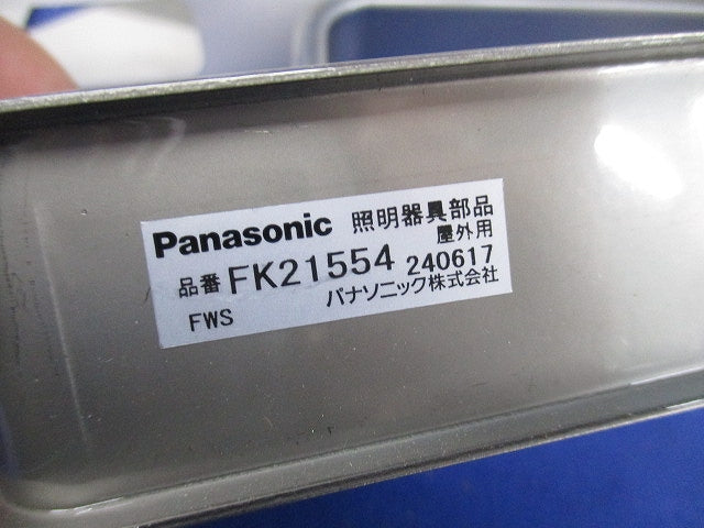 蛍光灯器具用ステンレスガード(2個入)(キズ・汚れ有) FK21554