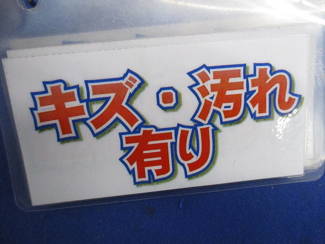 蛍光灯器具用ステンレスガード(2個入)(キズ・汚れ有) FK21554