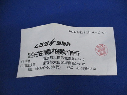 雷保護用端子箱(ステンレス)(4組入)(キズ・汚れ有) 型番不明