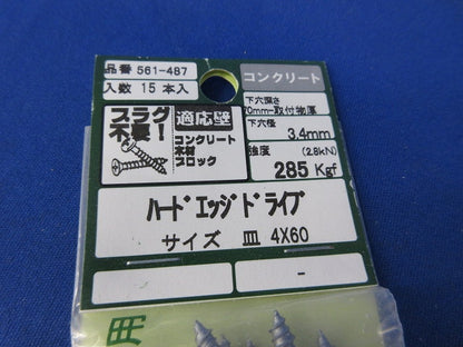ハードエッジドライブ 皿ネジセット(混在65本入) 561-049他