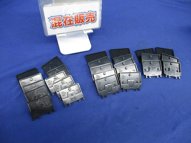 エンドプレートセット(混在26個入) TBU15E他