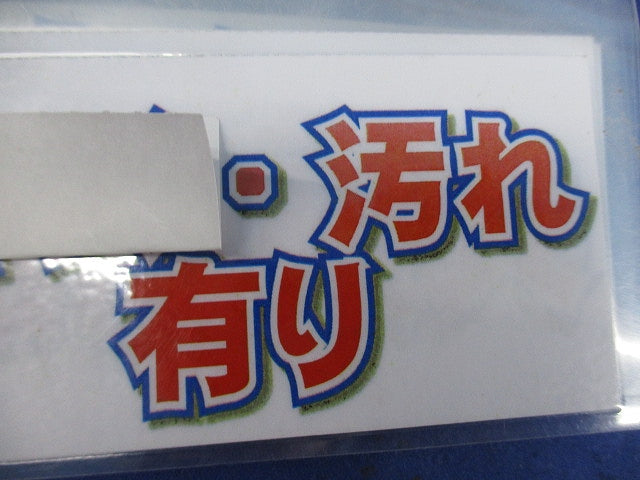 アースターミナル(13個入)(汚れ有) National WN3040