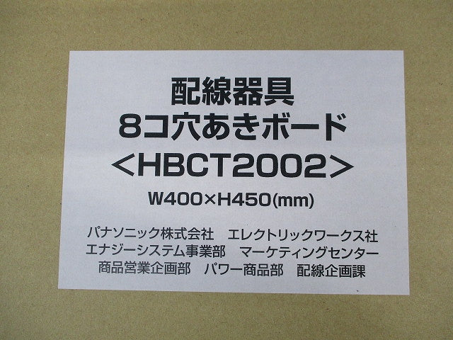 8コ穴あきボード HBCT2002
