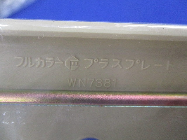 電話線フルカラープラスプレート(6個入)National WN7381