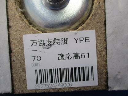 支持脚セット(混在8個入)(キズ・汚れ有) YPE-70他