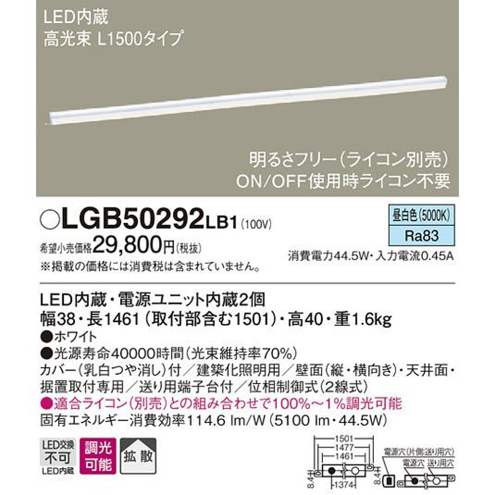 ベーシックライン照明 ハイパワータイプ L1500タイプ 昼白色 5000K LGB50292LB1