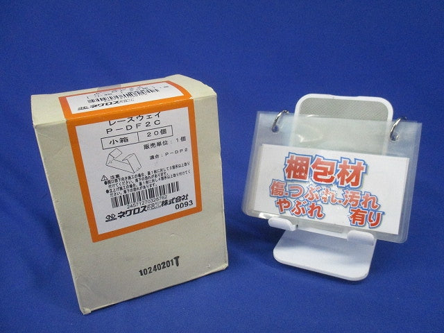 レースウェイ(蓋止め金具) 20個入 P-DF2C-20