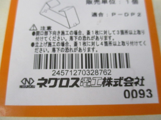 レースウェイ(蓋止め金具) 20個入 P-DF2C-20