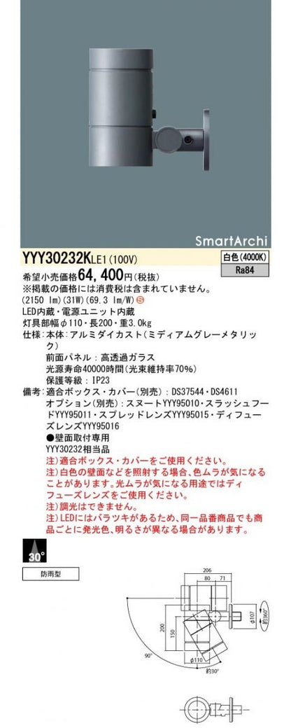 LEDスポットライト 据置取付防雨型  4000K 白色 電源内蔵 YYY30232KLE1