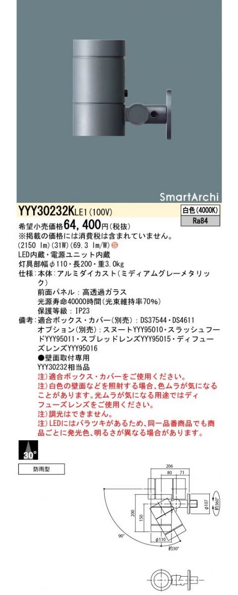 LEDスポットライト 据置取付防雨型  4000K 白色 電源内蔵 YYY30232KLE1