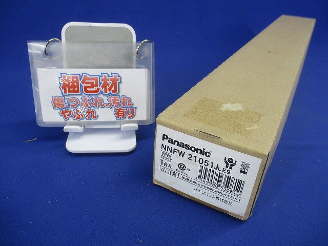 防湿型・防雨型照明器具 笠なし型器具 1灯用 ランプ別売 電源ユニット内蔵 NNFW21051JLE9