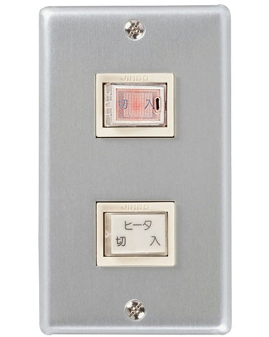 エアーカーテン システム部材 コントロールスイッチ ヒータ入切・送風入切 FS-02HSWA3