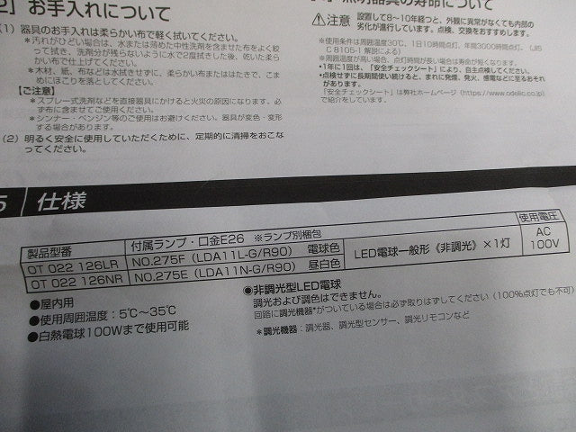 LEDスタンドライト OT022126LR