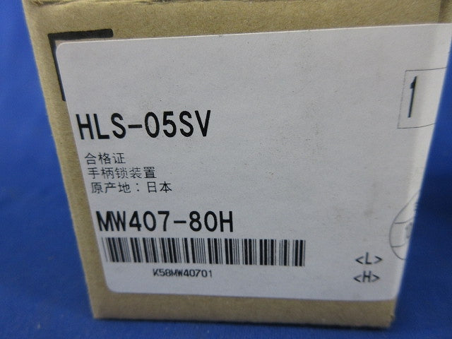 漏電遮断器とってロック装置 HLS-05SV