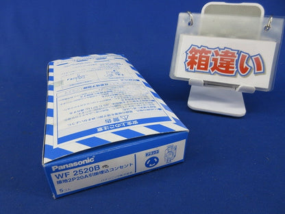 引掛埋込コンセントセット(混在5個入)(箱違い) WF2520他