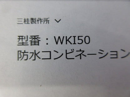 防水コンビネーションカップリング(2個入) WKI50