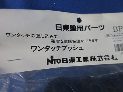ワンタッチブッシュ(50個入)(新品未開封) BP15-19