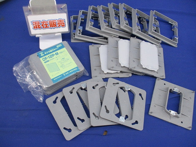 塗代カバーセット(混在26枚入) OF-12PKX他