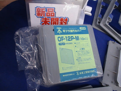 塗代カバーセット(混在26枚入) OF-12PKX他
